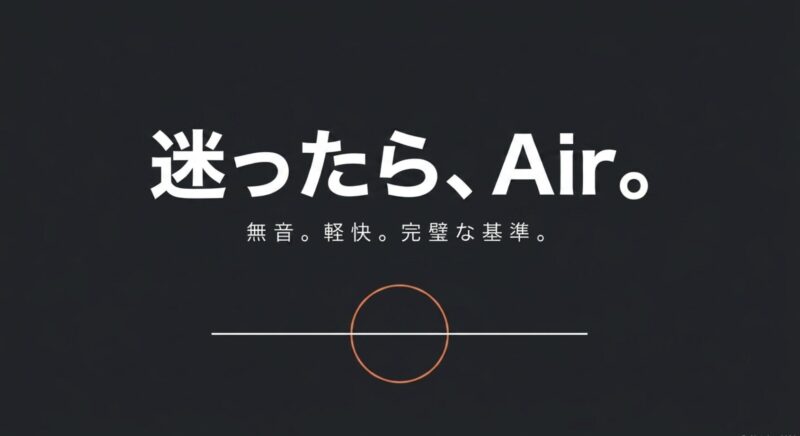 MacBook選びで迷ったら無音で軽快なAirを基準にする