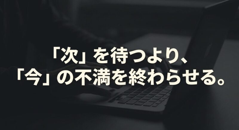 次を待つより今の不満を終わらせるというMacBook Airの買い時に関するメッセージ
