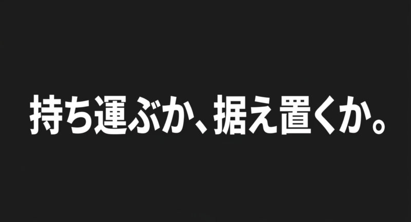 持ち運ぶか、据え置くか。ゲーミングPC選びのテーマ