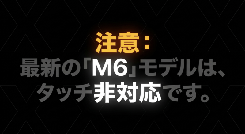 注意:MacBook Proの最新M6モデルはタッチ非対応であることを伝えるスライド